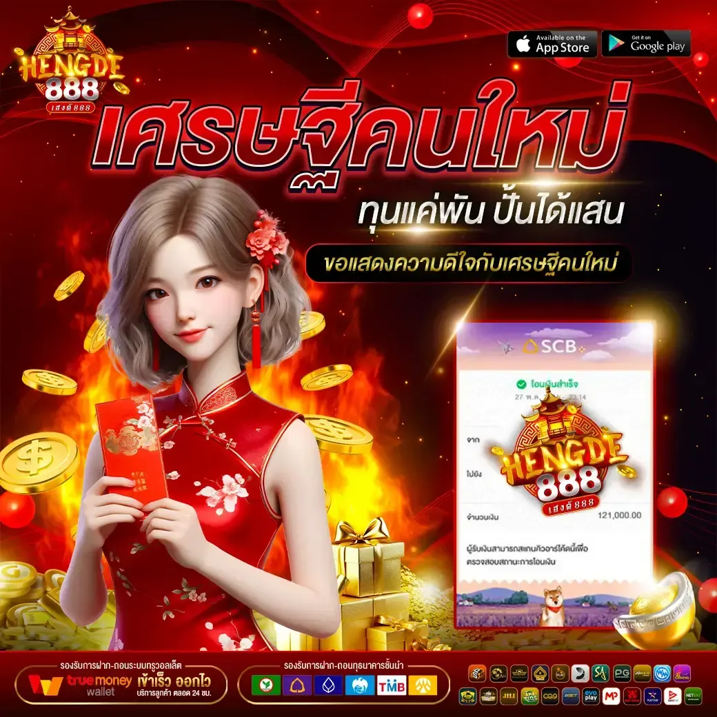 goldheng888 โปรโมชั่น